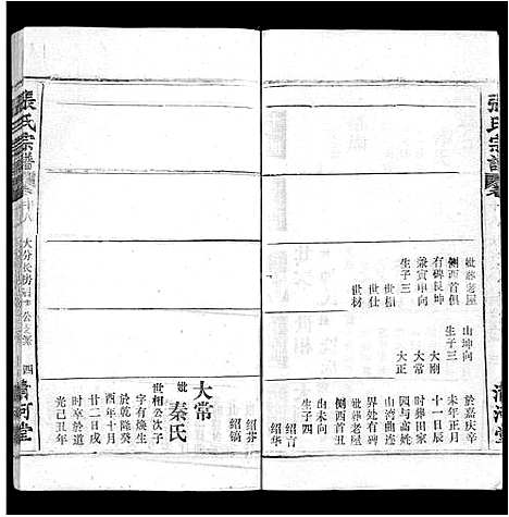 [张]张氏宗谱_22卷 (湖北) 张氏家谱_十.pdf