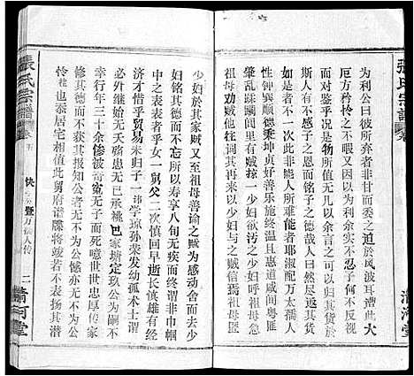 [张]张氏宗谱_22卷 (湖北) 张氏家谱_十八.pdf