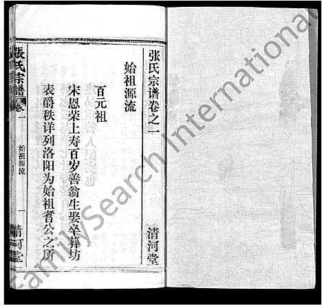 [张]张氏宗谱_22卷 (湖北) 张氏家谱_十九.pdf