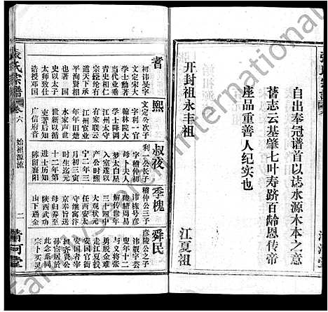 [张]张氏宗谱_22卷 (湖北) 张氏家谱_十九.pdf