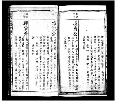 [张]张氏宗谱_23卷首1卷-张氏宗谱 (湖北) 张氏家谱_十四.pdf