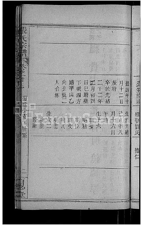 [张]张氏宗谱_23卷首3卷-张氏宗谱 (湖北) 张氏家谱_十九.pdf