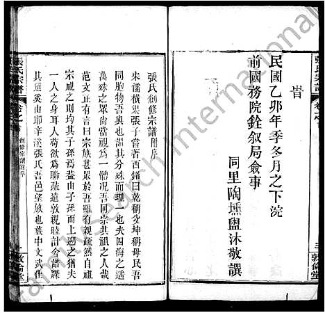 [张]张氏宗谱_26卷首1卷-黄冈张氏宗谱 (湖北) 张氏家谱.pdf