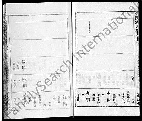 [张]张氏宗谱_26卷首2卷 (湖北) 张氏家谱_九.pdf