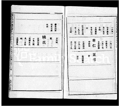 [张]张氏宗谱_26卷首2卷 (湖北) 张氏家谱_二十四.pdf