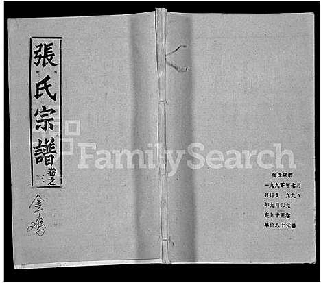 [张]张氏宗谱_26卷首2卷 (湖北) 张氏家谱_三十二.pdf