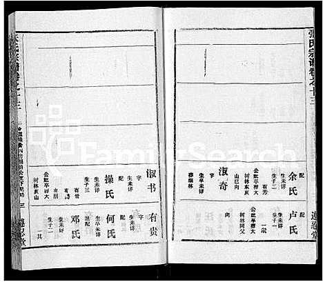 [张]张氏宗谱_26卷首2卷 (湖北) 张氏家谱_九.pdf