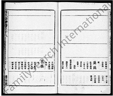 [张]张氏宗谱_26卷首2卷 (湖北) 张氏家谱_十七.pdf