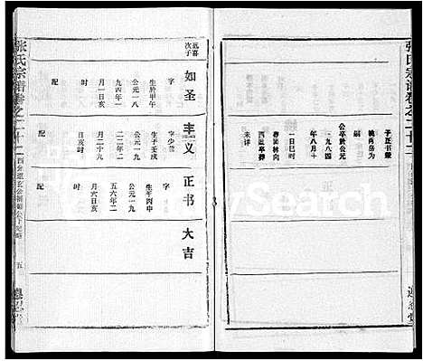 [张]张氏宗谱_26卷首2卷 (湖北) 张氏家谱_二十四.pdf