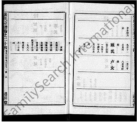 [张]张氏宗谱_26卷首2卷 (湖北) 张氏家谱_二十七.pdf