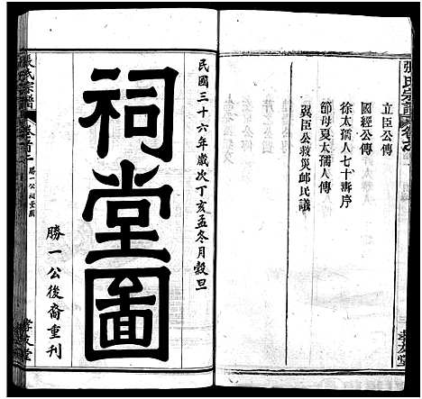 [张]张氏宗谱_33卷首7卷-黄冈张氏合修谱 (湖北) 张氏家谱_二.pdf