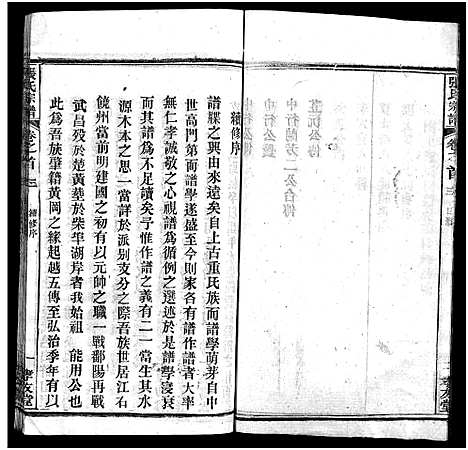 [张]张氏宗谱_33卷首7卷-黄冈张氏合修谱 (湖北) 张氏家谱_三.pdf