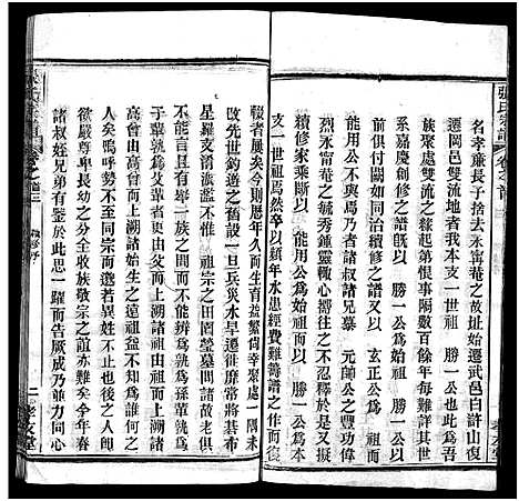 [张]张氏宗谱_33卷首7卷-黄冈张氏合修谱 (湖北) 张氏家谱_三.pdf