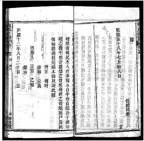 [张]张氏宗谱_33卷首7卷-黄冈张氏合修谱 (湖北) 张氏家谱_四.pdf