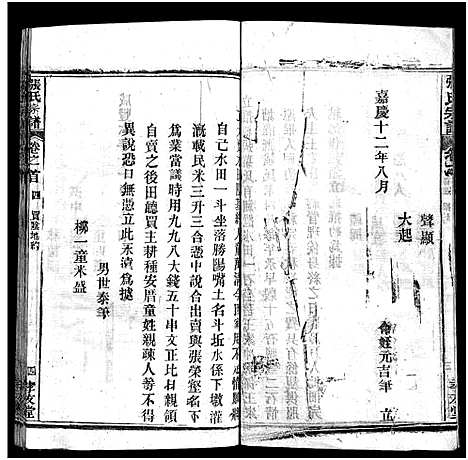 [张]张氏宗谱_33卷首7卷-黄冈张氏合修谱 (湖北) 张氏家谱_四.pdf