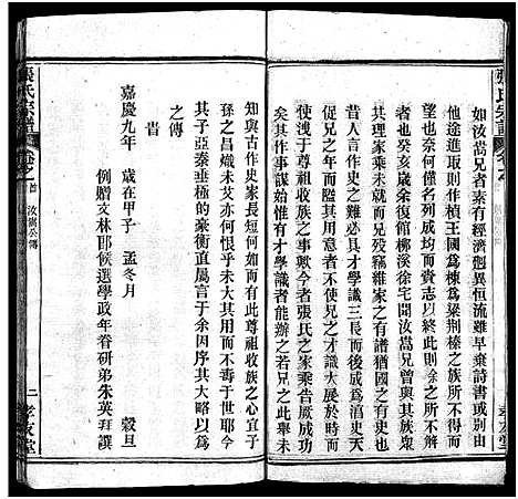 [张]张氏宗谱_33卷首7卷-黄冈张氏合修谱 (湖北) 张氏家谱_六.pdf