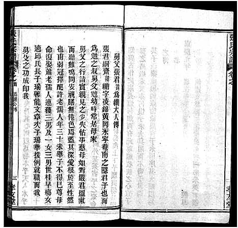 [张]张氏宗谱_33卷首7卷-黄冈张氏合修谱 (湖北) 张氏家谱_六.pdf