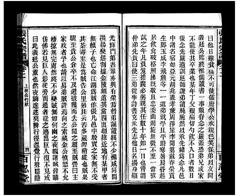 [张]张氏宗谱_4卷-张氏宗谱 (湖北) 张氏家谱_二.pdf