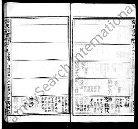 [张]张氏宗谱_69卷首11卷 (湖北) 张氏家谱_十五.pdf