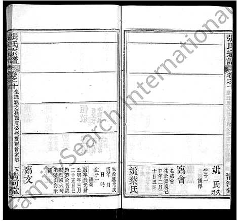 [张]张氏宗谱_69卷首11卷 (湖北) 张氏家谱_十五.pdf