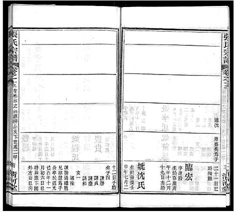 [张]张氏宗谱_69卷首11卷 (湖北) 张氏家谱_十九.pdf