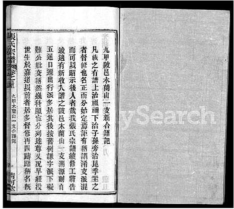 [张]张氏宗谱_69卷首11卷 (湖北) 张氏家谱_四十二.pdf