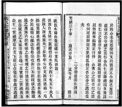 [张]张氏宗谱_69卷首11卷 (湖北) 张氏家谱_四十二.pdf