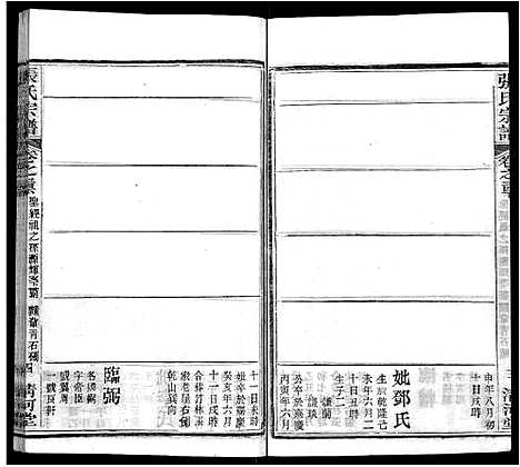 [张]张氏宗谱_69卷首11卷 (湖北) 张氏家谱_四十三.pdf