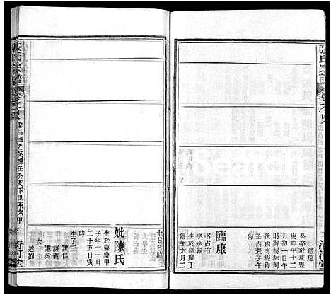 [张]张氏宗谱_69卷首11卷 (湖北) 张氏家谱_五十九.pdf