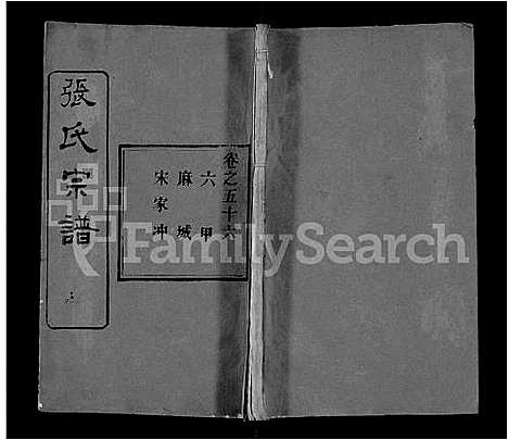 [张]张氏宗谱_69卷首11卷 (湖北) 张氏家谱_A068.pdf