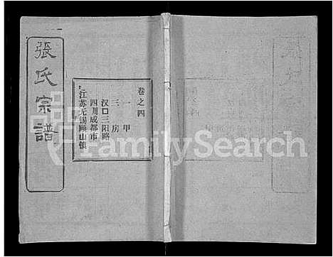 [张]张氏宗谱_69卷首11卷-楚黄张氏宗谱 (湖北) 张氏家谱_九.pdf