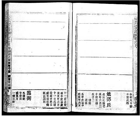 [张]张氏宗谱_69卷首11卷-楚黄张氏宗谱 (湖北) 张氏家谱_四十九.pdf