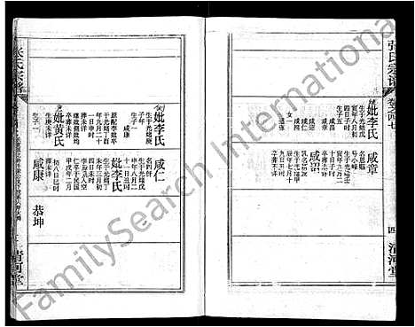 [张]张氏宗谱_69卷首11卷-楚黄张氏宗谱 (湖北) 张氏家谱_A065.pdf