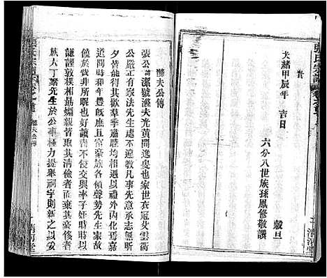 [张]张氏宗谱_69卷首11卷-楚黄张氏宗谱 (湖北) 张氏家谱_A066.pdf