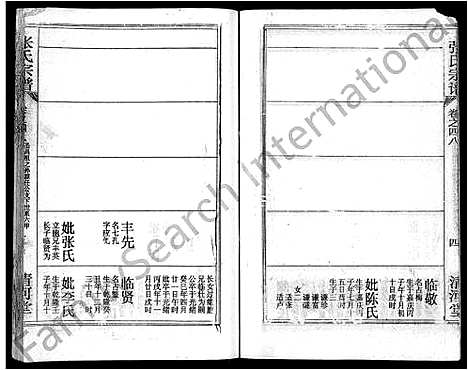 [张]张氏宗谱_69卷首11卷-楚黄张氏宗谱 (湖北) 张氏家谱_A067.pdf