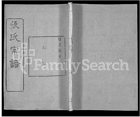 [张]张氏宗谱_69卷首11卷-楚黄张氏宗谱 (湖北) 张氏家谱_A070.pdf