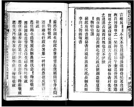 [张]张氏宗谱_69卷首11卷-楚黄张氏宗谱 (湖北) 张氏家谱_A075.pdf