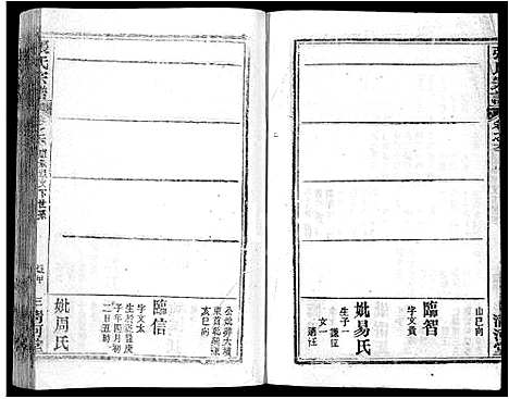 [张]张氏宗谱_69卷首11卷-楚黄张氏宗谱 (湖北) 张氏家谱_A079.pdf