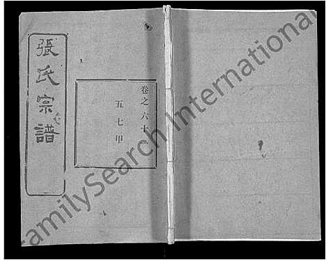 [张]张氏宗谱_69卷首11卷-楚黄张氏宗谱 (湖北) 张氏家谱_A080.pdf