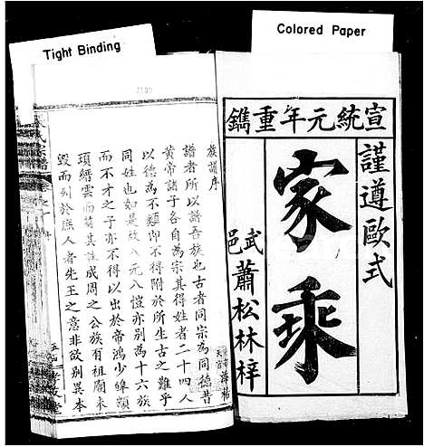 [张]张氏宗谱_6卷首1卷 (湖北) 张氏家谱.pdf