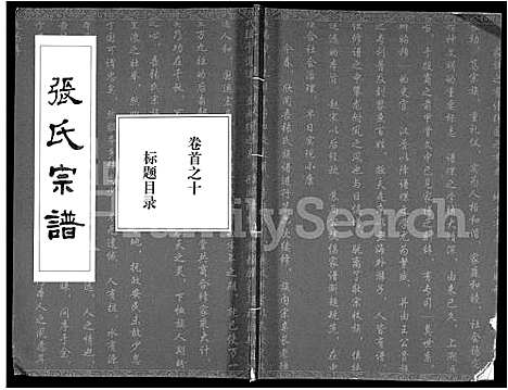 [张]张氏宗谱_80卷首10卷-楚黄张氏宗谱_鄂汉张氏宗谱 (湖北) 张氏家谱_一.pdf