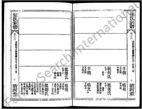 [张]张氏宗谱_80卷首10卷-楚黄张氏宗谱_鄂汉张氏宗谱 (湖北) 张氏家谱_四.pdf