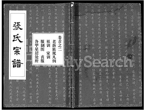 [张]张氏宗谱_80卷首10卷-楚黄张氏宗谱_鄂汉张氏宗谱 (湖北) 张氏家谱_八.pdf