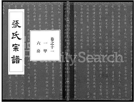 [张]张氏宗谱_80卷首10卷-楚黄张氏宗谱_鄂汉张氏宗谱 (湖北) 张氏家谱_十.pdf