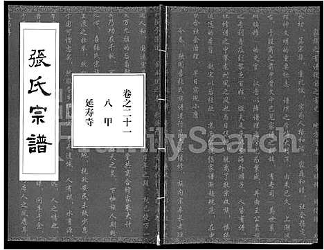 [张]张氏宗谱_80卷首10卷-楚黄张氏宗谱_鄂汉张氏宗谱 (湖北) 张氏家谱_十四.pdf