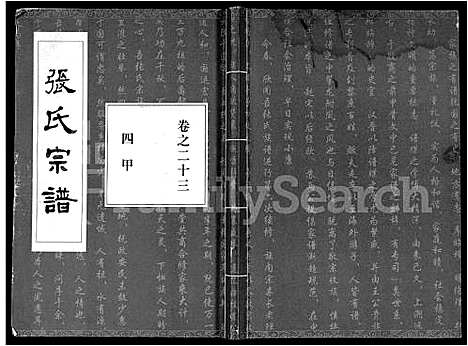 [张]张氏宗谱_80卷首10卷-楚黄张氏宗谱_鄂汉张氏宗谱 (湖北) 张氏家谱_十五.pdf