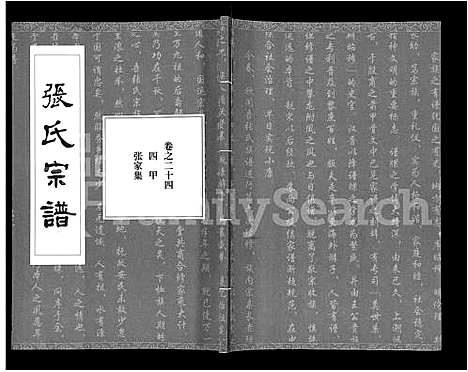 [张]张氏宗谱_80卷首10卷-楚黄张氏宗谱_鄂汉张氏宗谱 (湖北) 张氏家谱_十六.pdf