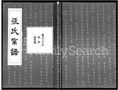 [张]张氏宗谱_80卷首10卷-楚黄张氏宗谱_鄂汉张氏宗谱 (湖北) 张氏家谱_十七.pdf