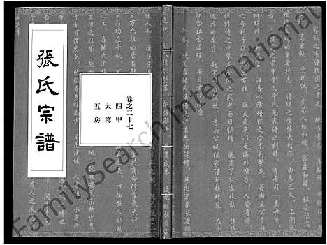 [张]张氏宗谱_80卷首10卷-楚黄张氏宗谱_鄂汉张氏宗谱 (湖北) 张氏家谱_十八.pdf