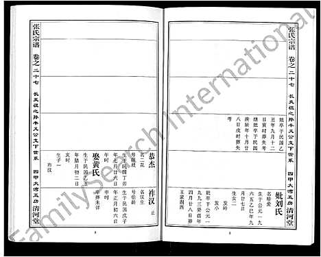 [张]张氏宗谱_80卷首10卷-楚黄张氏宗谱_鄂汉张氏宗谱 (湖北) 张氏家谱_十八.pdf